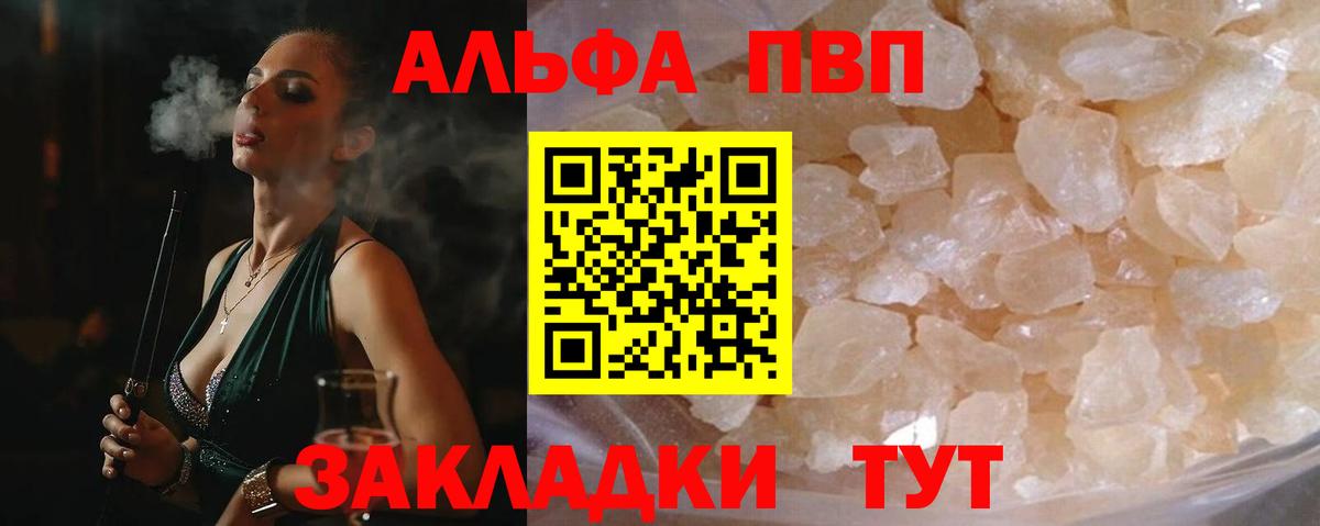 Alpha-PVP Crystall  А ПВП  Соликамск  Альфа ПВП мука  Вход с VPN 