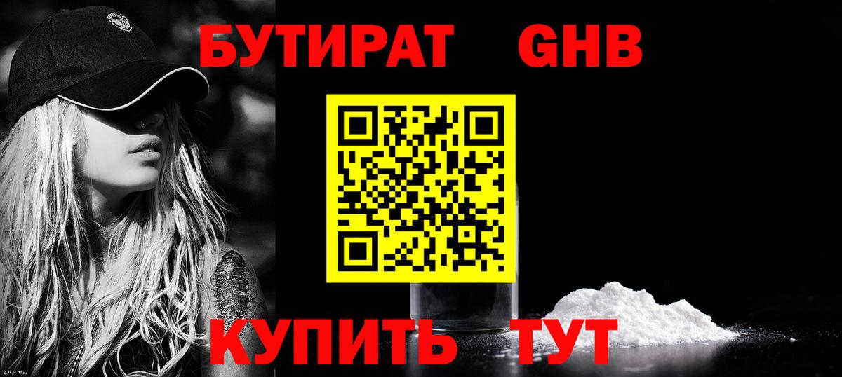 Бутират буратино  Вход с VPN  Соликамск 
