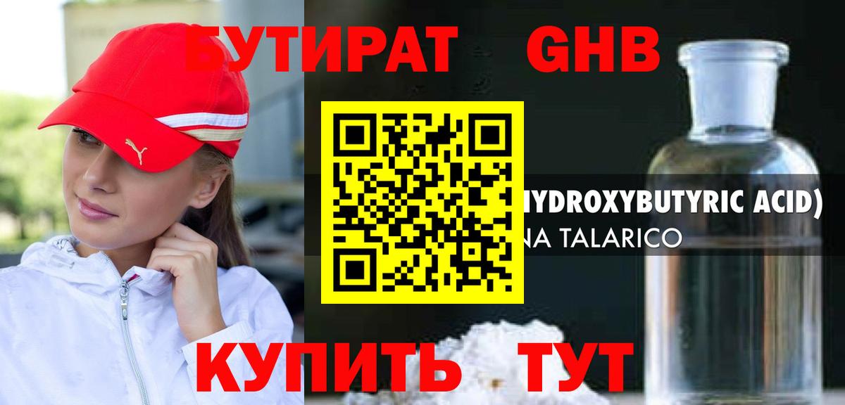 БУТИРАТ бутандиол Соликамск