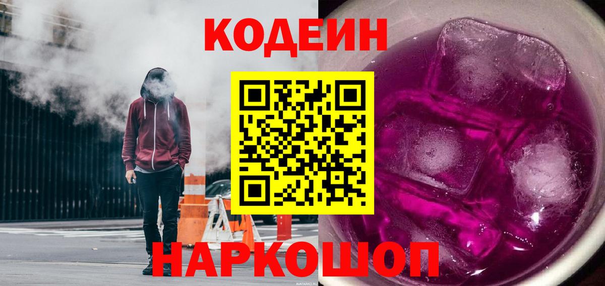 Кодеин напиток Lean (лин) Соликамск