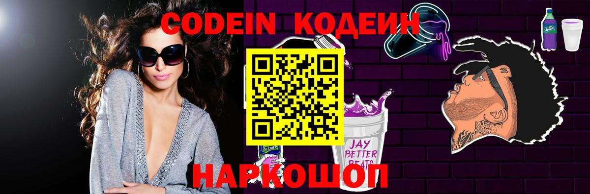 Соликамск  Кодеиновый сироп Lean Purple Drank  Вход с VPN 